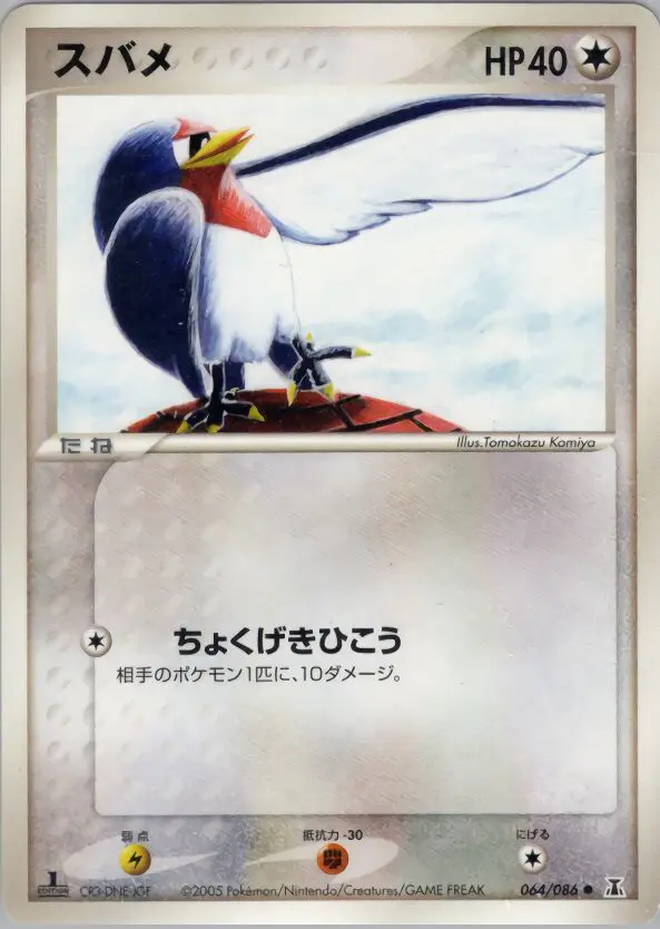 Carta テイロウ 64/86 de ホロンの研究塔